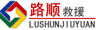 马山道路救援