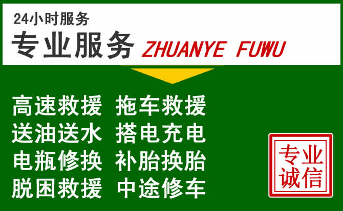 马山附近汽车道路救援