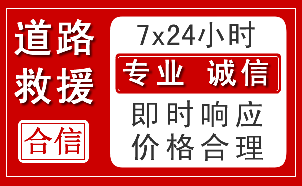 马山新能源汽车救援
